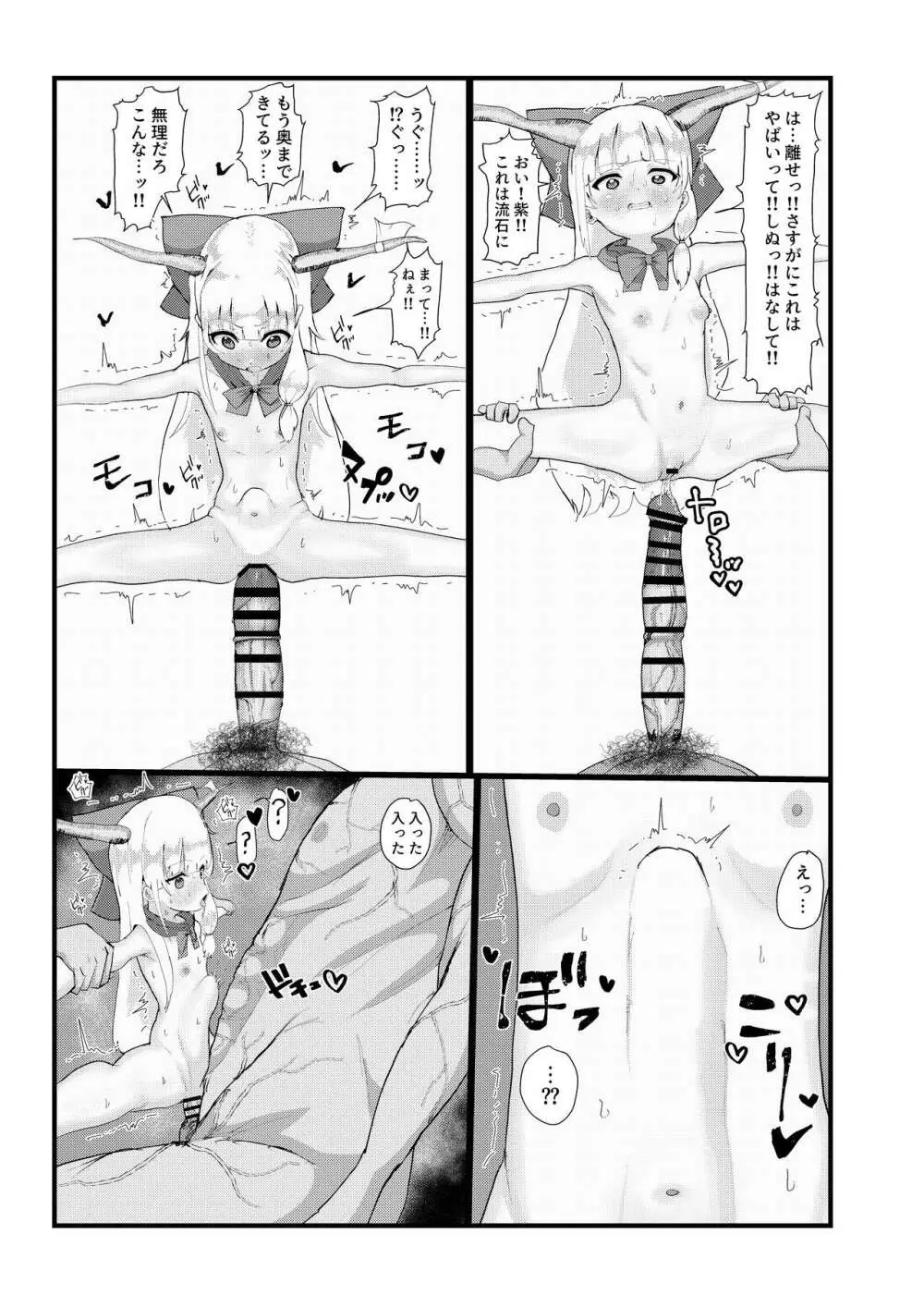 萃香ちゃん?のんでなくない? - page15