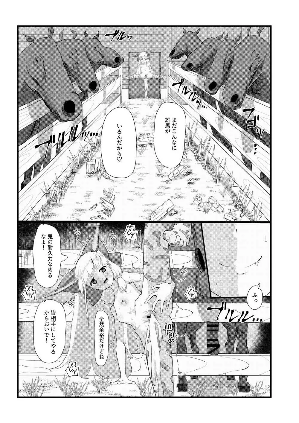 萃香ちゃん?のんでなくない? - page23