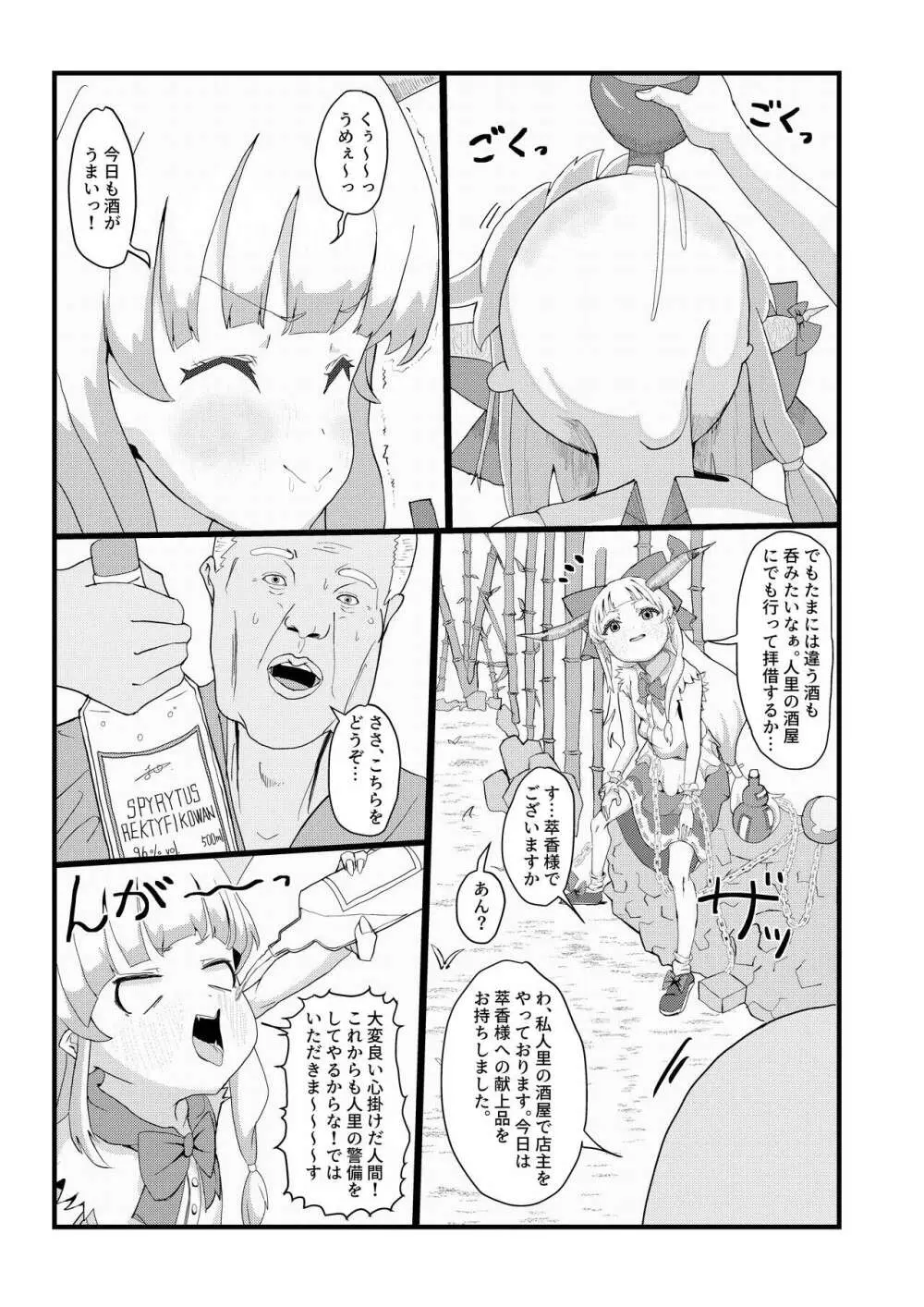 萃香ちゃん?のんでなくない? - page3