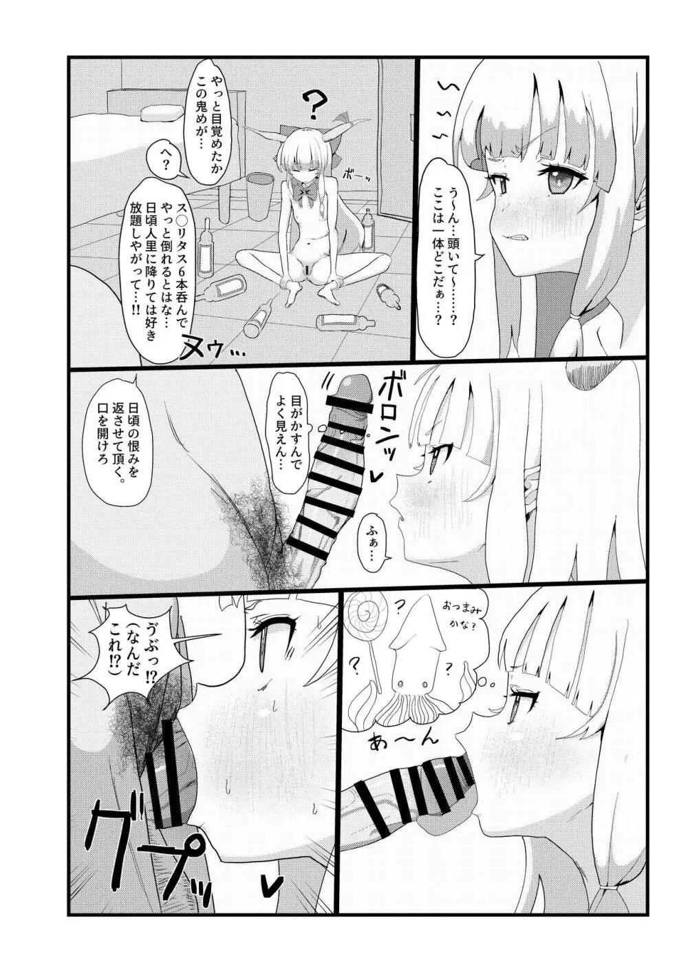 萃香ちゃん?のんでなくない? - page4