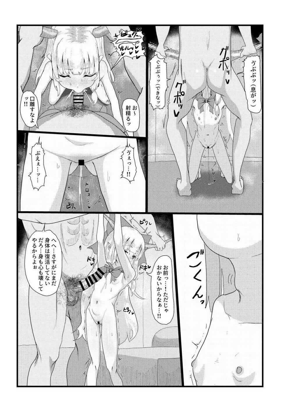 萃香ちゃん?のんでなくない? - page5