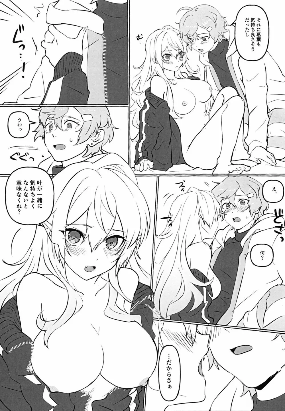 女体化した親友がえっちすぎる!? - page10