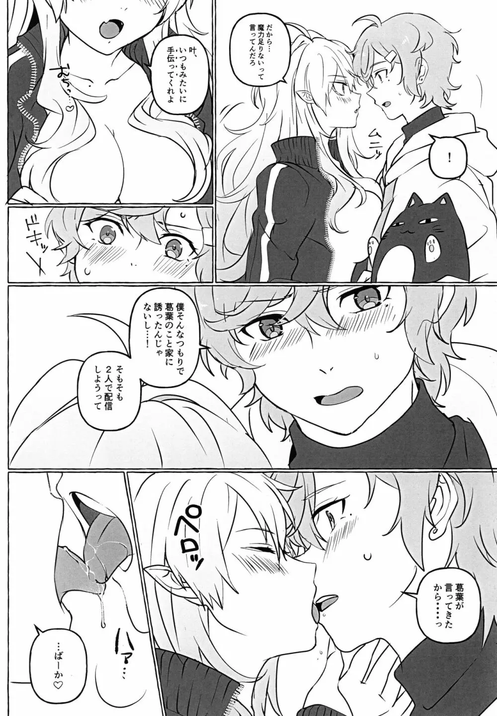 女体化した親友がえっちすぎる!? - page5