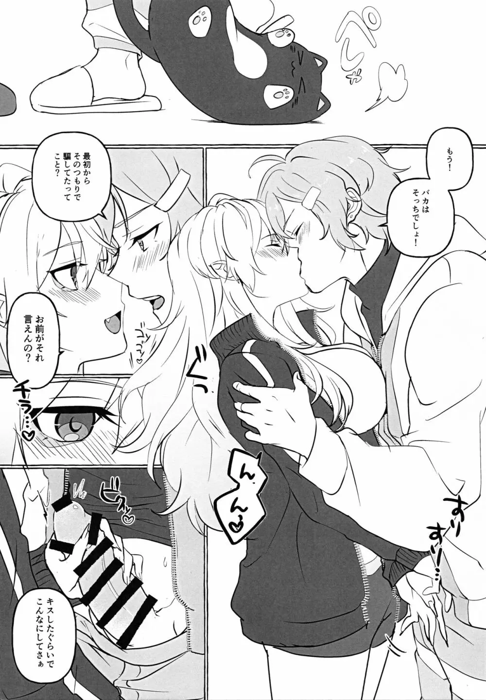 女体化した親友がえっちすぎる!? - page6