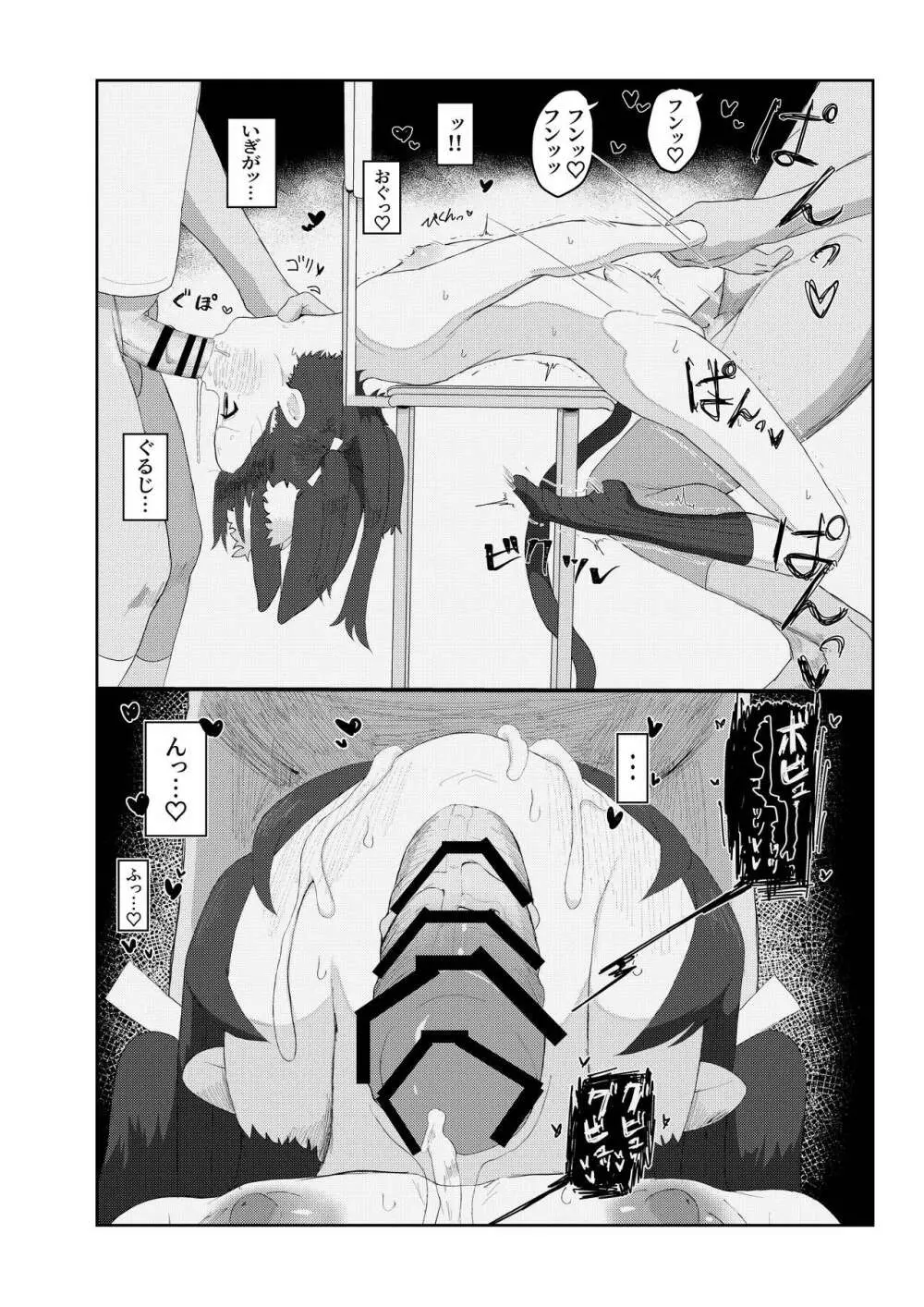 獣○リっ娘更生記録 - page10