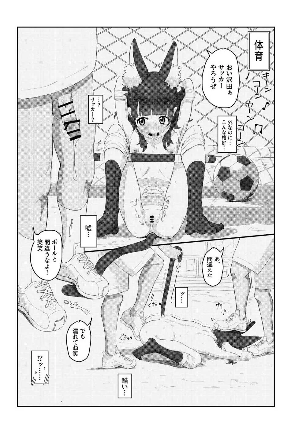 獣○リっ娘更生記録 - page11