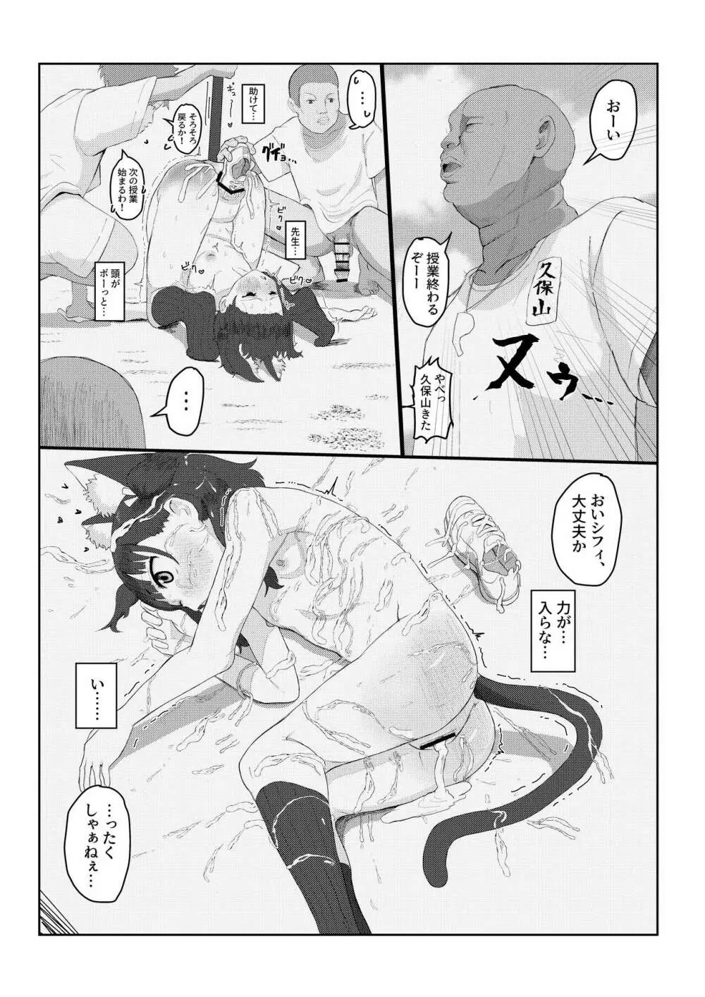 獣○リっ娘更生記録 - page13