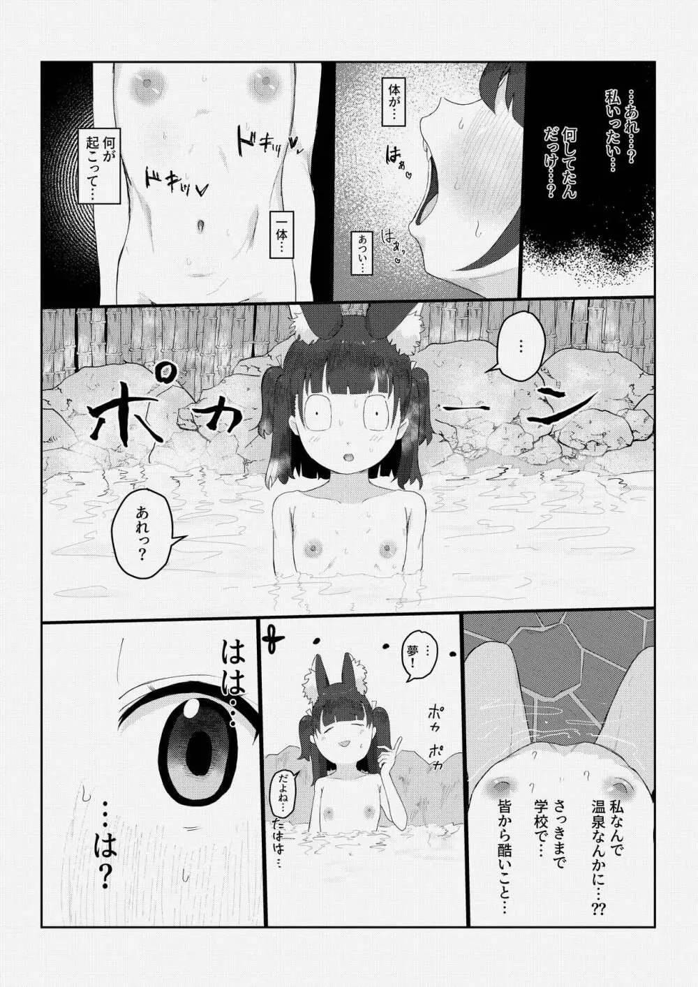 獣○リっ娘更生記録 - page14