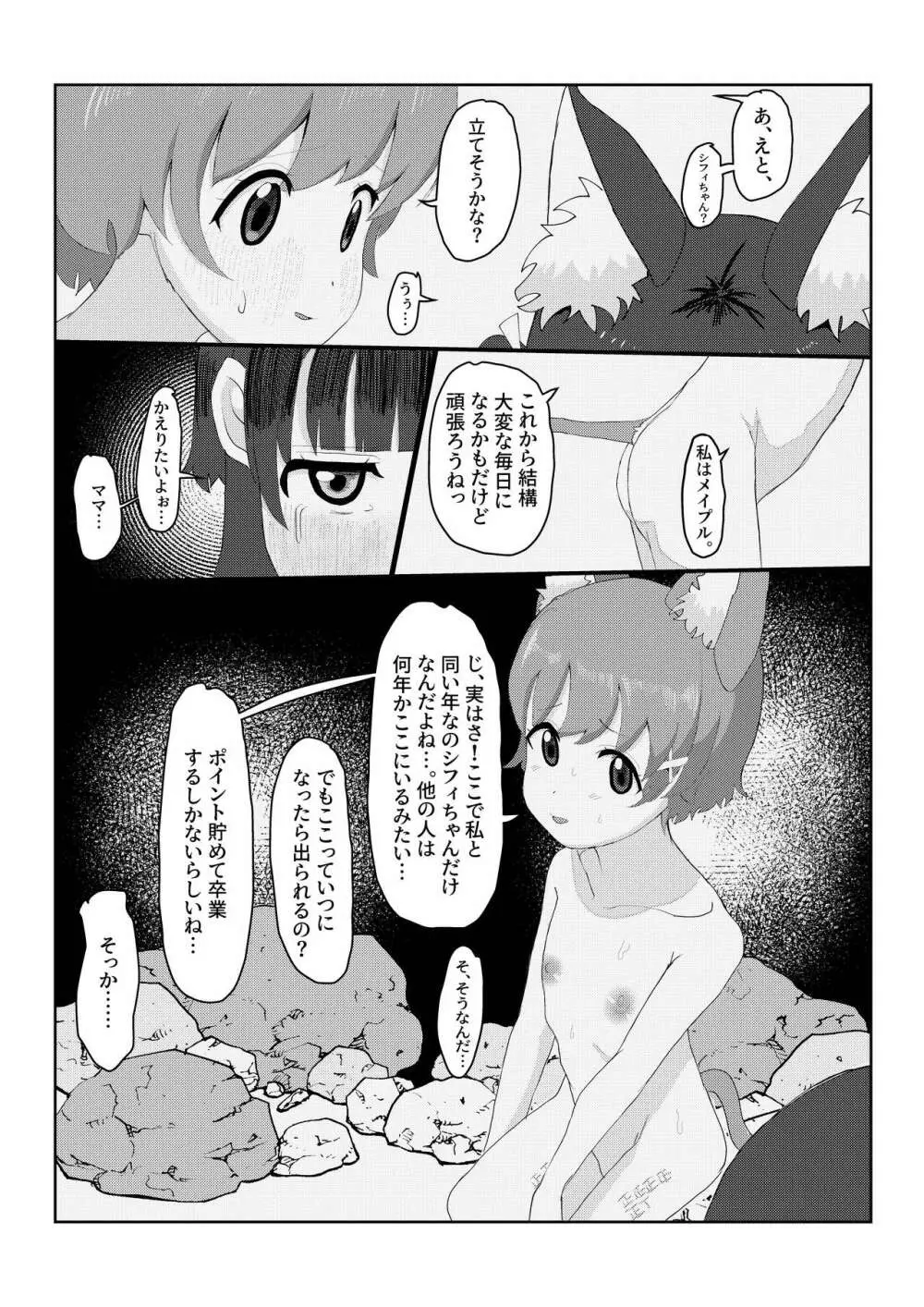 獣○リっ娘更生記録 - page23