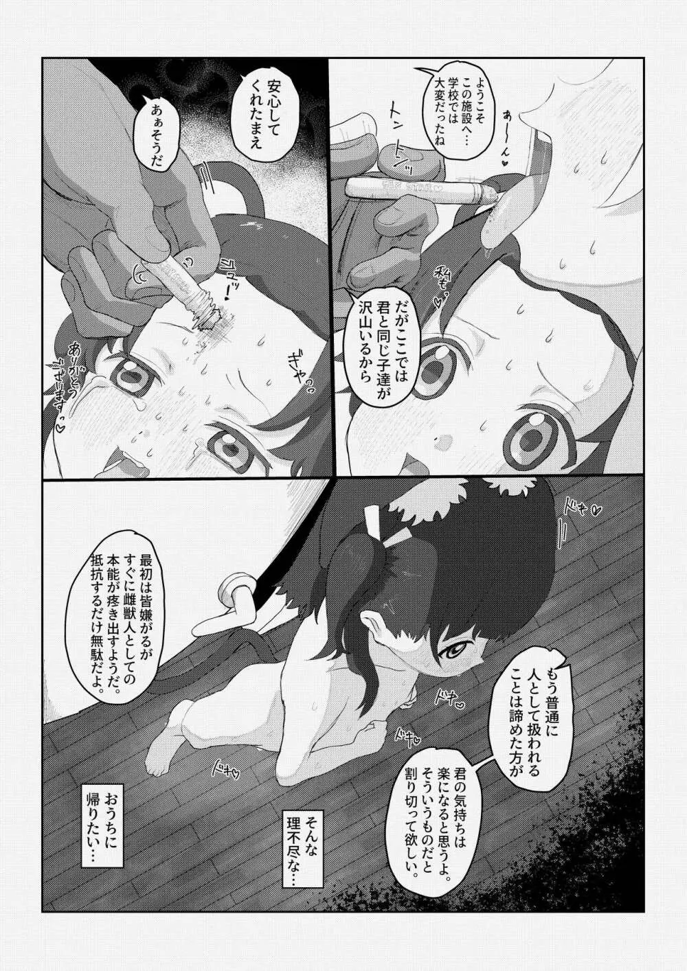 獣○リっ娘更生記録 - page25