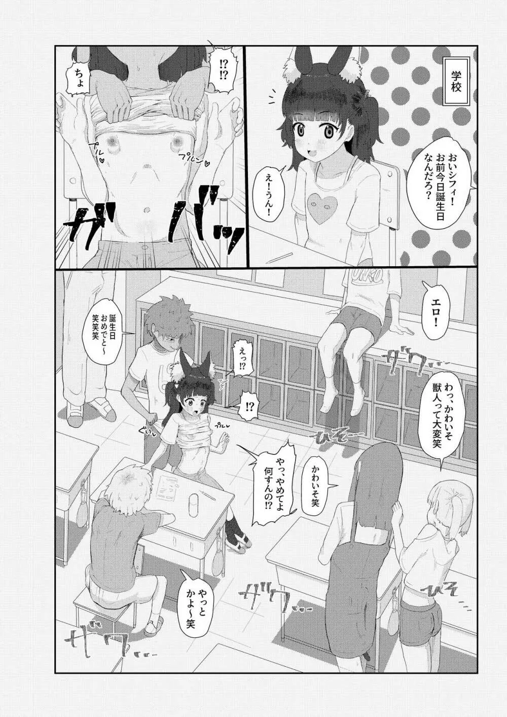 獣○リっ娘更生記録 - page6