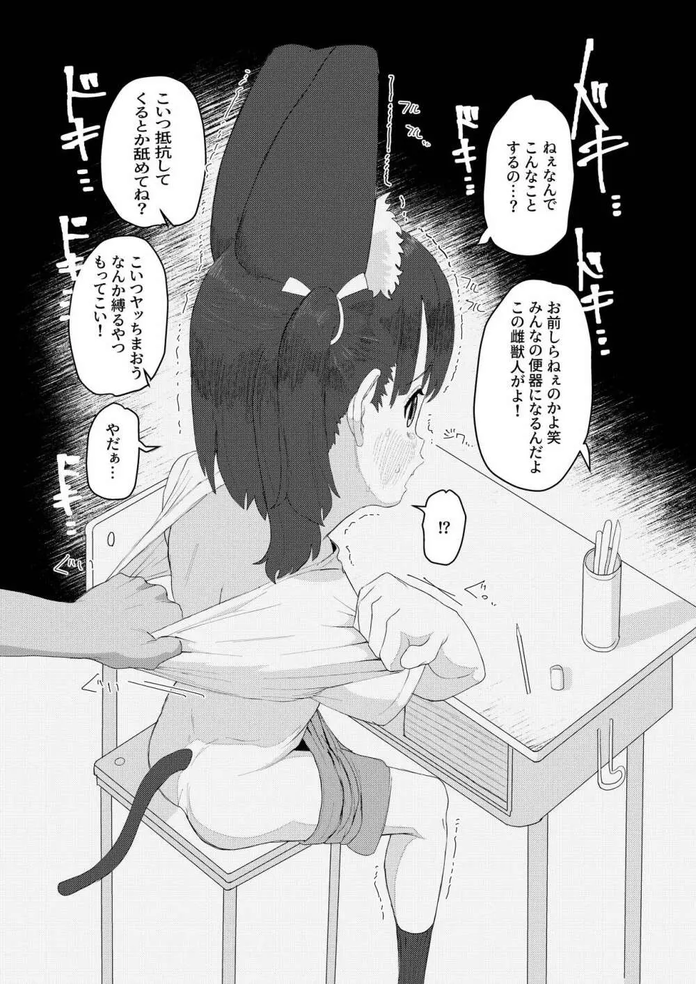 獣○リっ娘更生記録 - page7