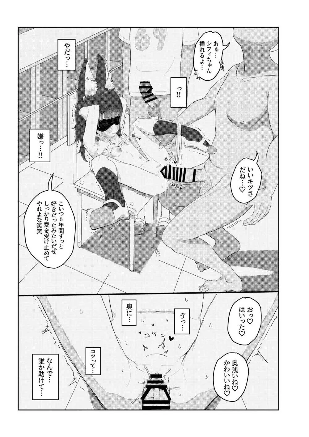 獣○リっ娘更生記録 - page9