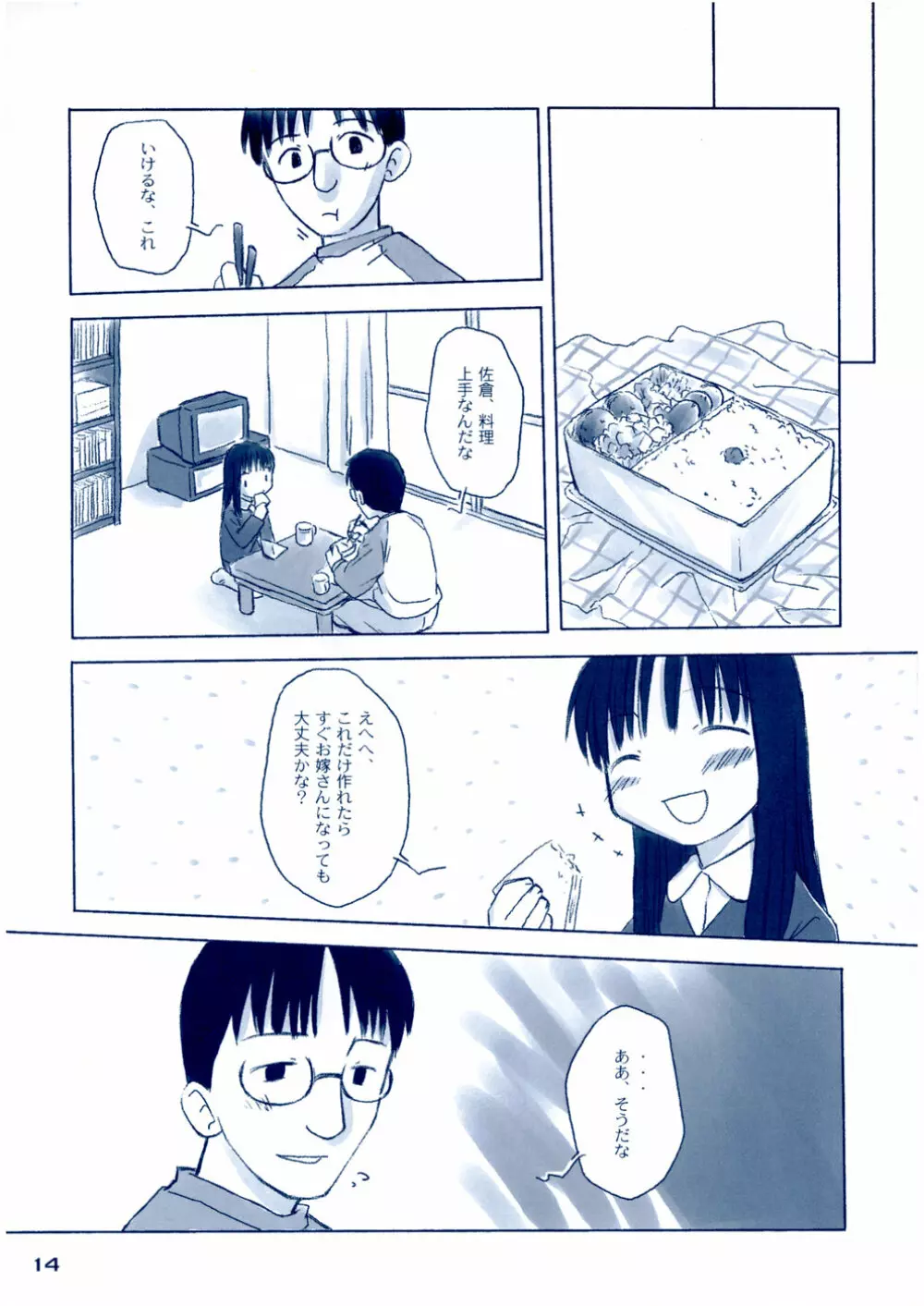 しゅくだいがおわらない - page13