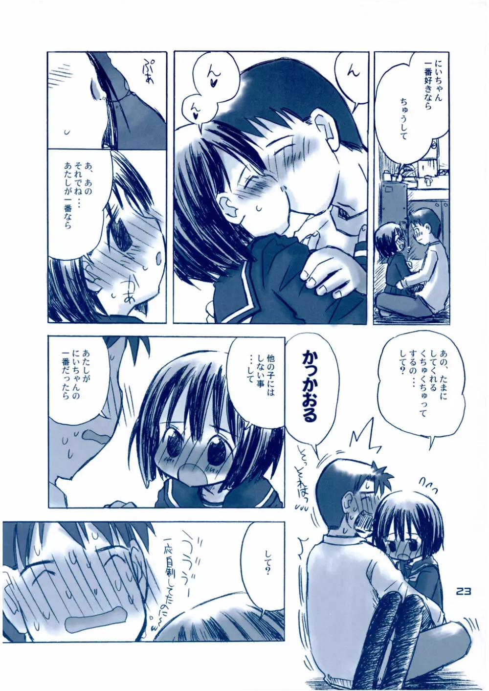 しゅくだいがおわらない - page22