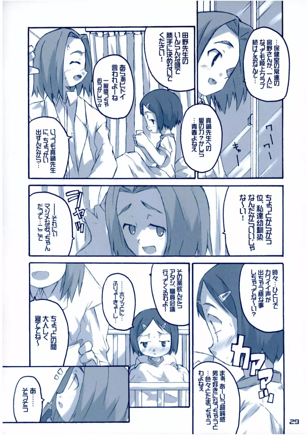 しゅくだいがおわらない - page28