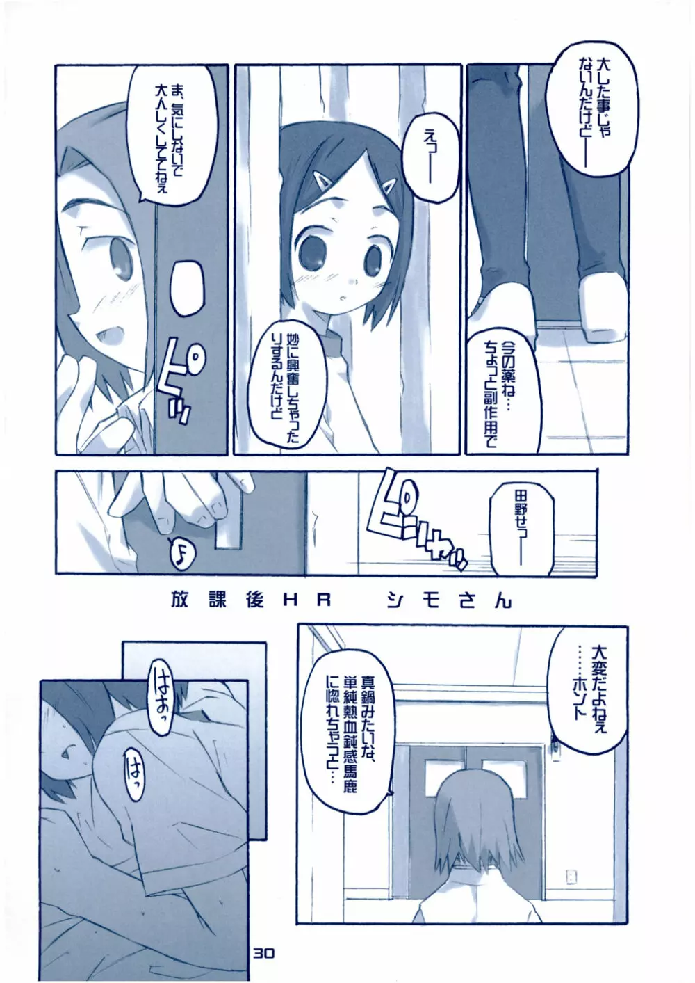 しゅくだいがおわらない - page29