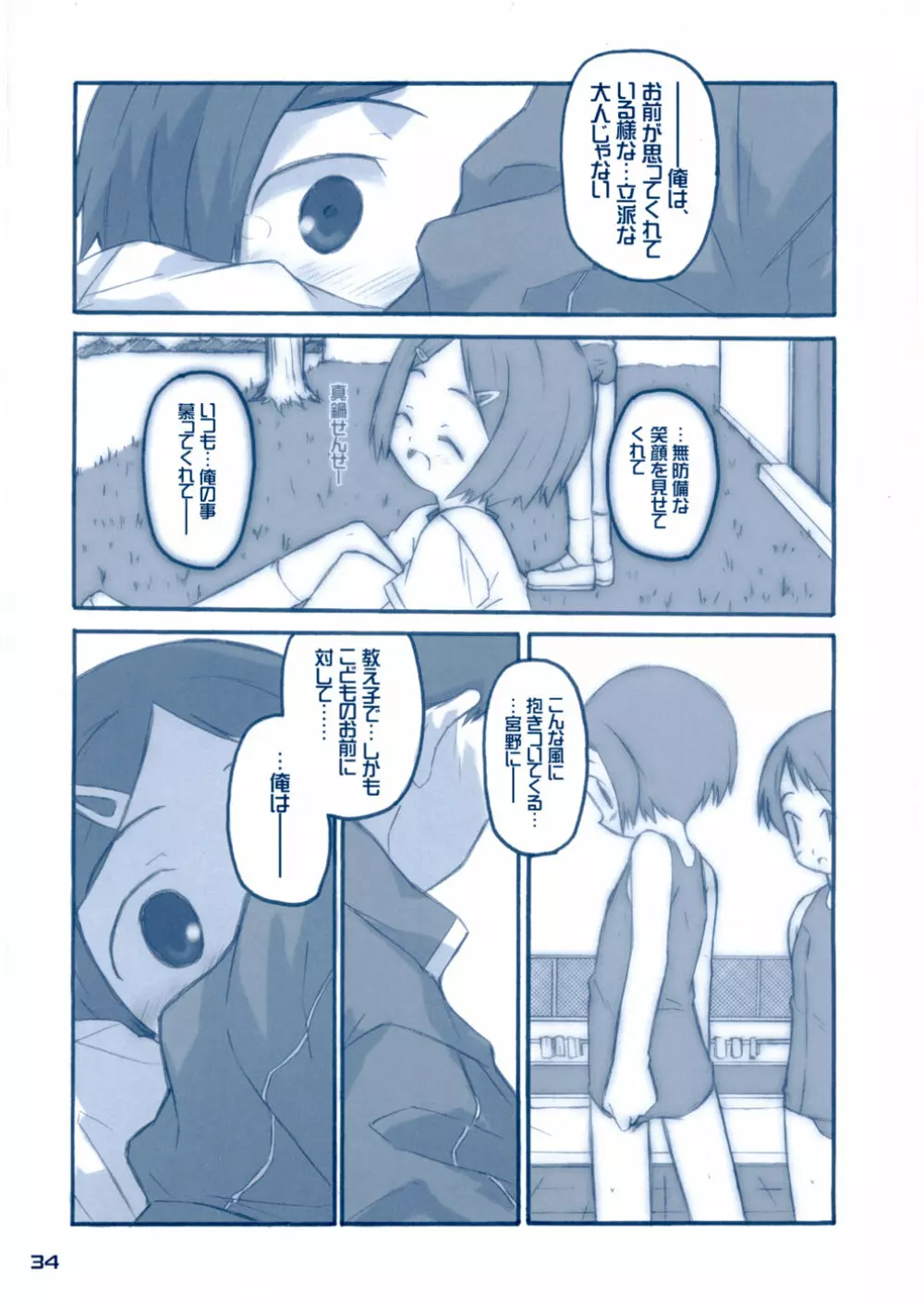 しゅくだいがおわらない - page33