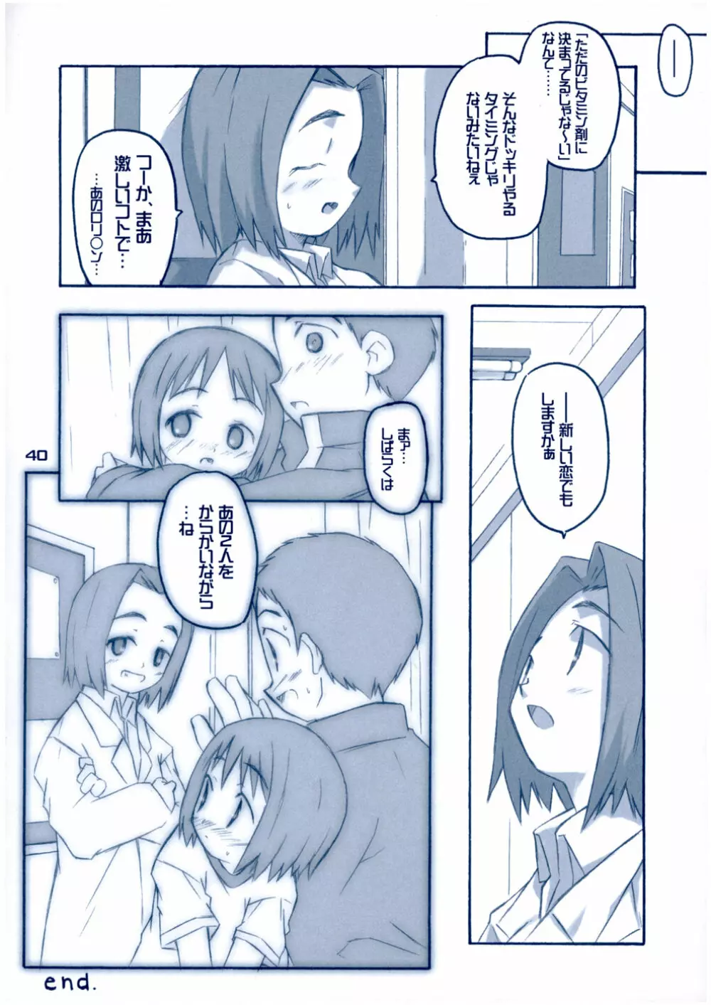 しゅくだいがおわらない - page39