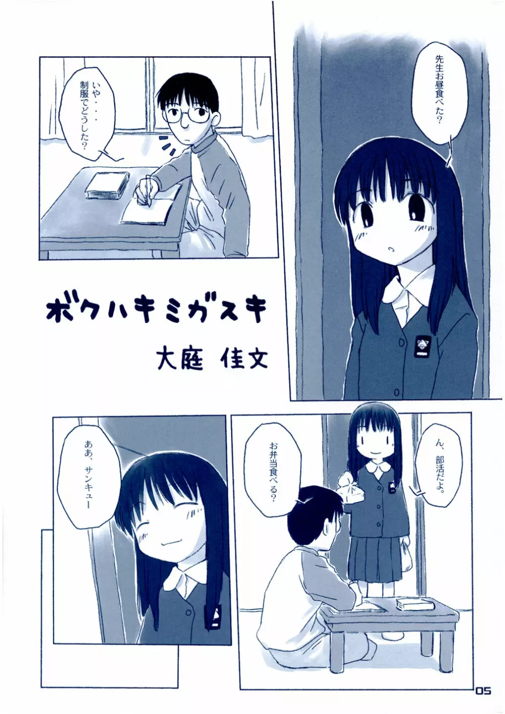 しゅくだいがおわらない - page4