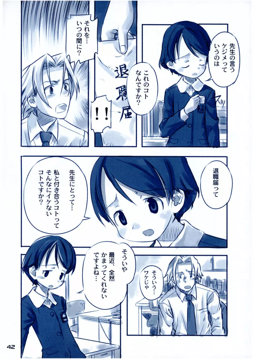 しゅくだいがおわらない - page41