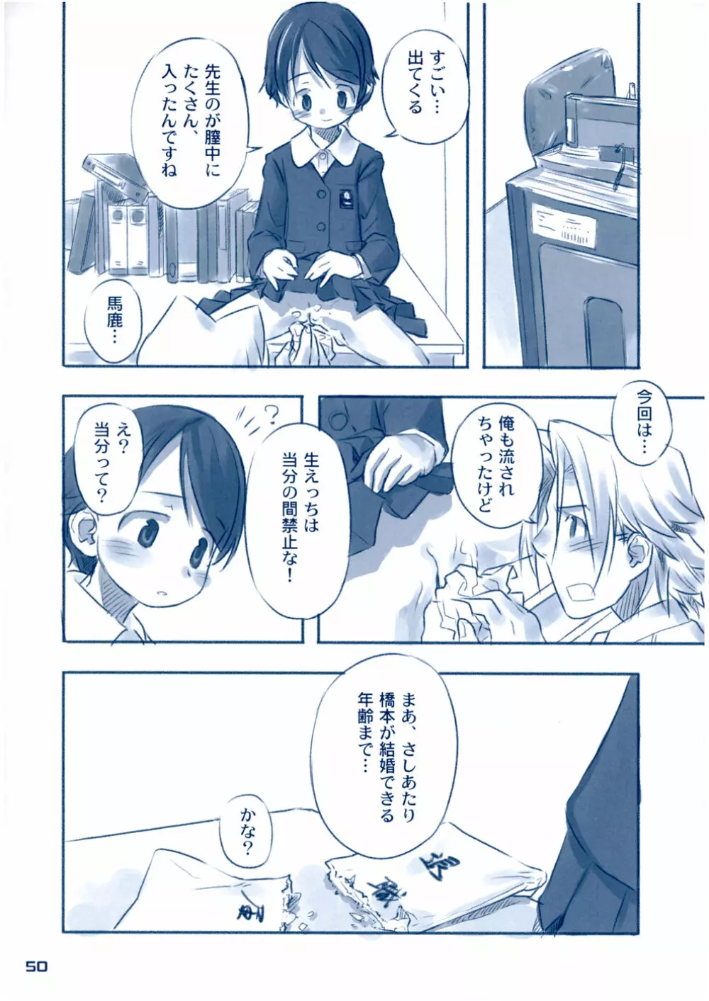 しゅくだいがおわらない - page49