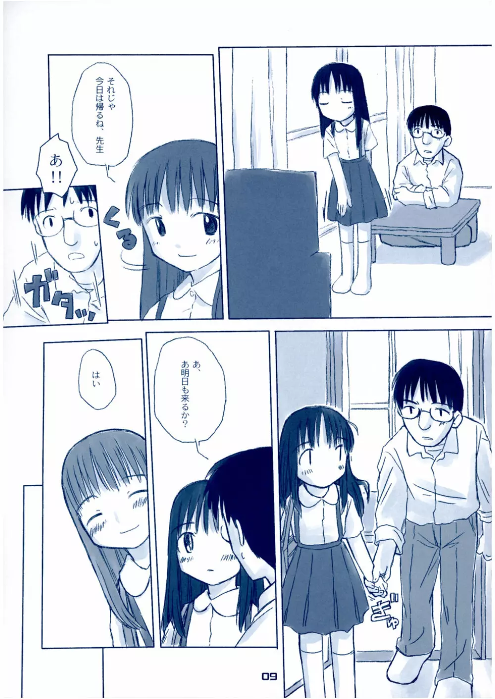 しゅくだいがおわらない - page8