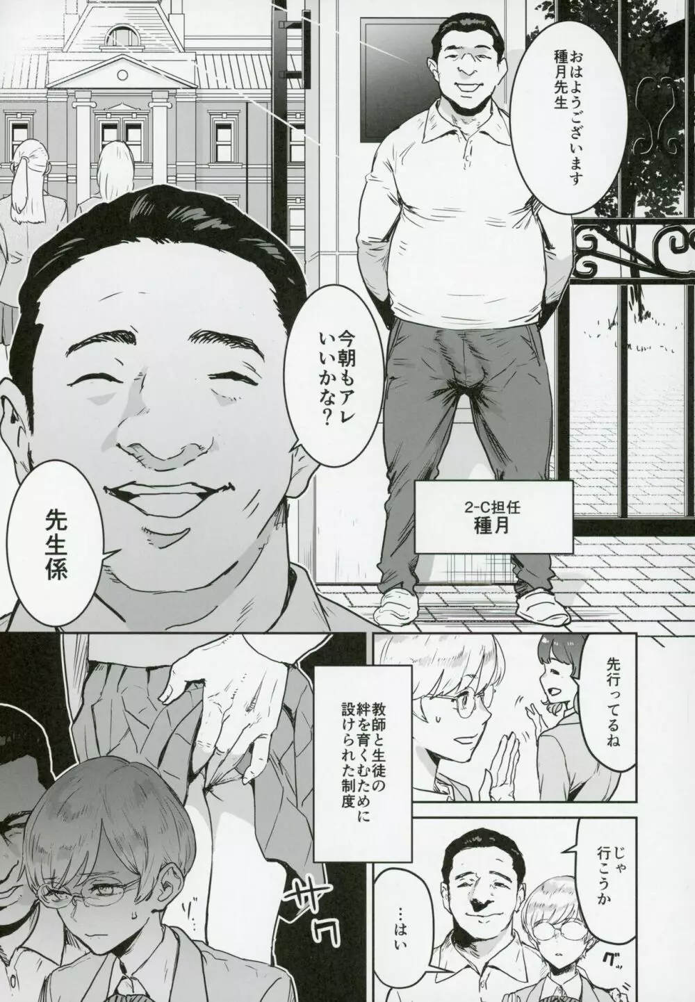 クールちゃんはせんせい係 - page6