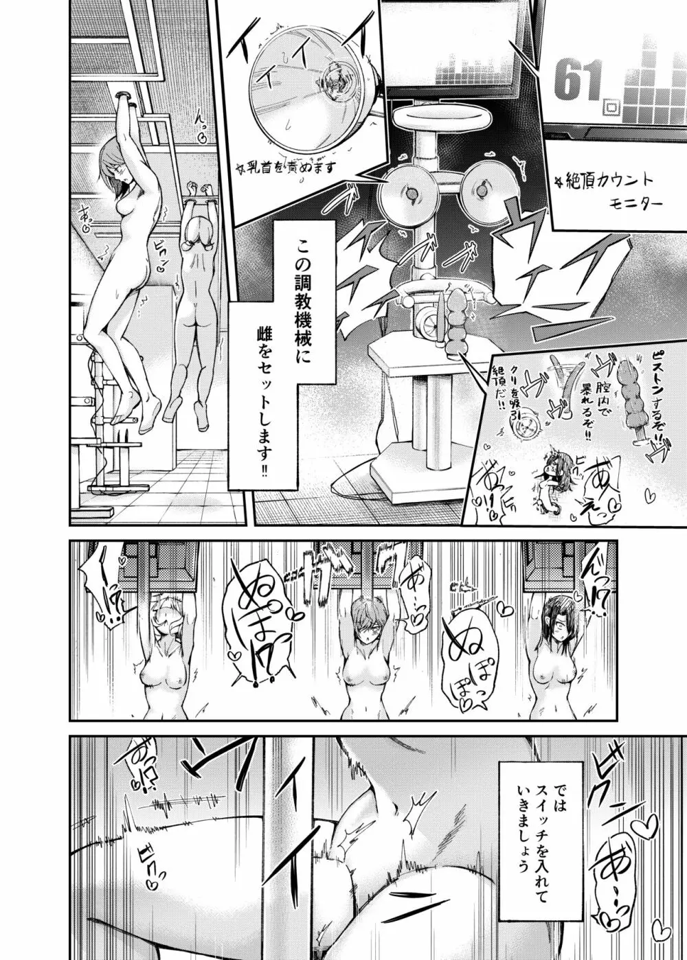 人権破壊工場～快楽受動体ライン～ - page12