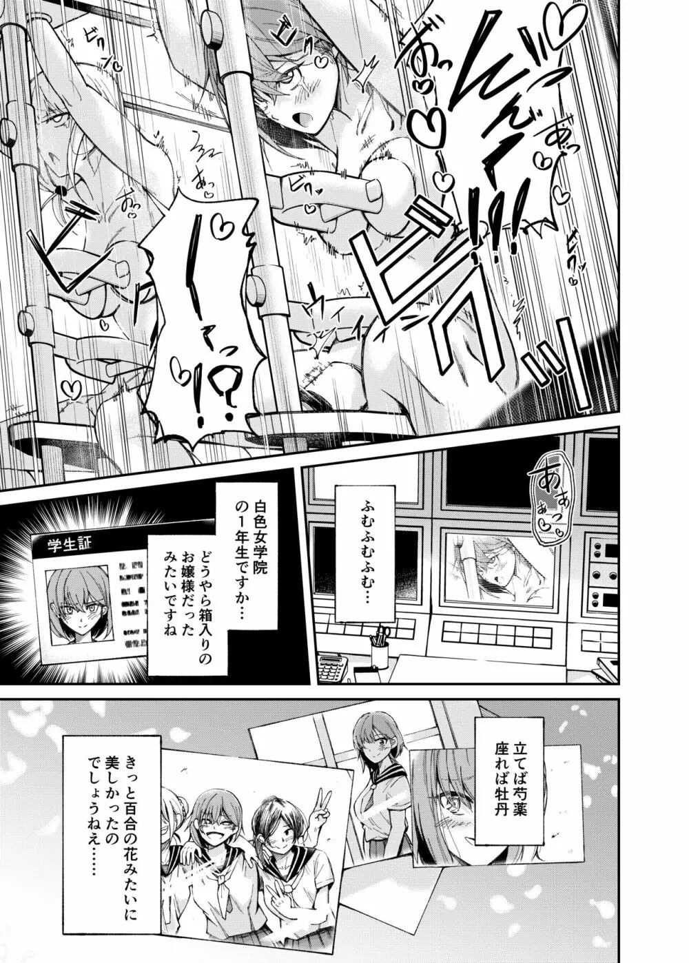 人権破壊工場～快楽受動体ライン～ - page13