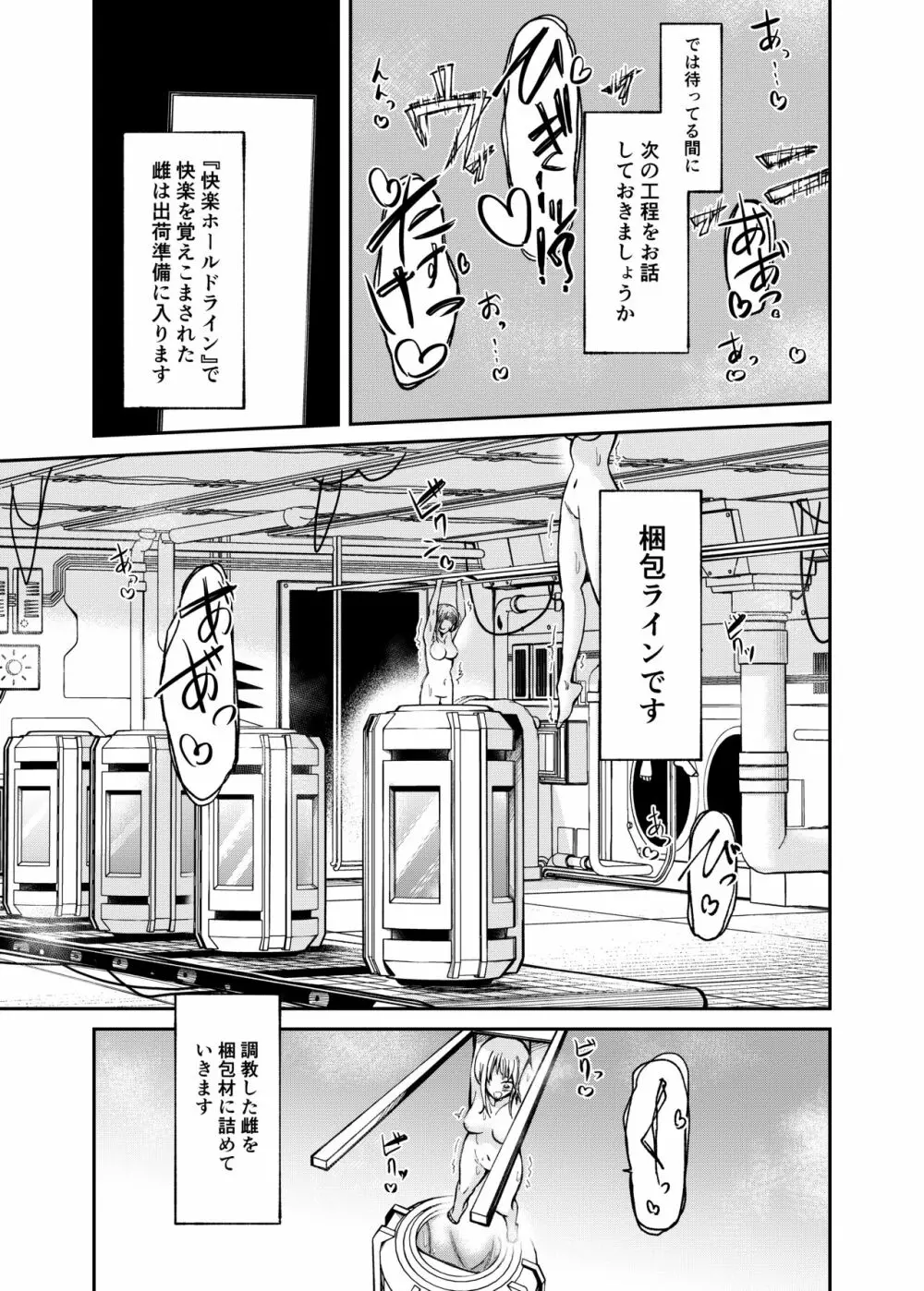 人権破壊工場～快楽受動体ライン～ - page15