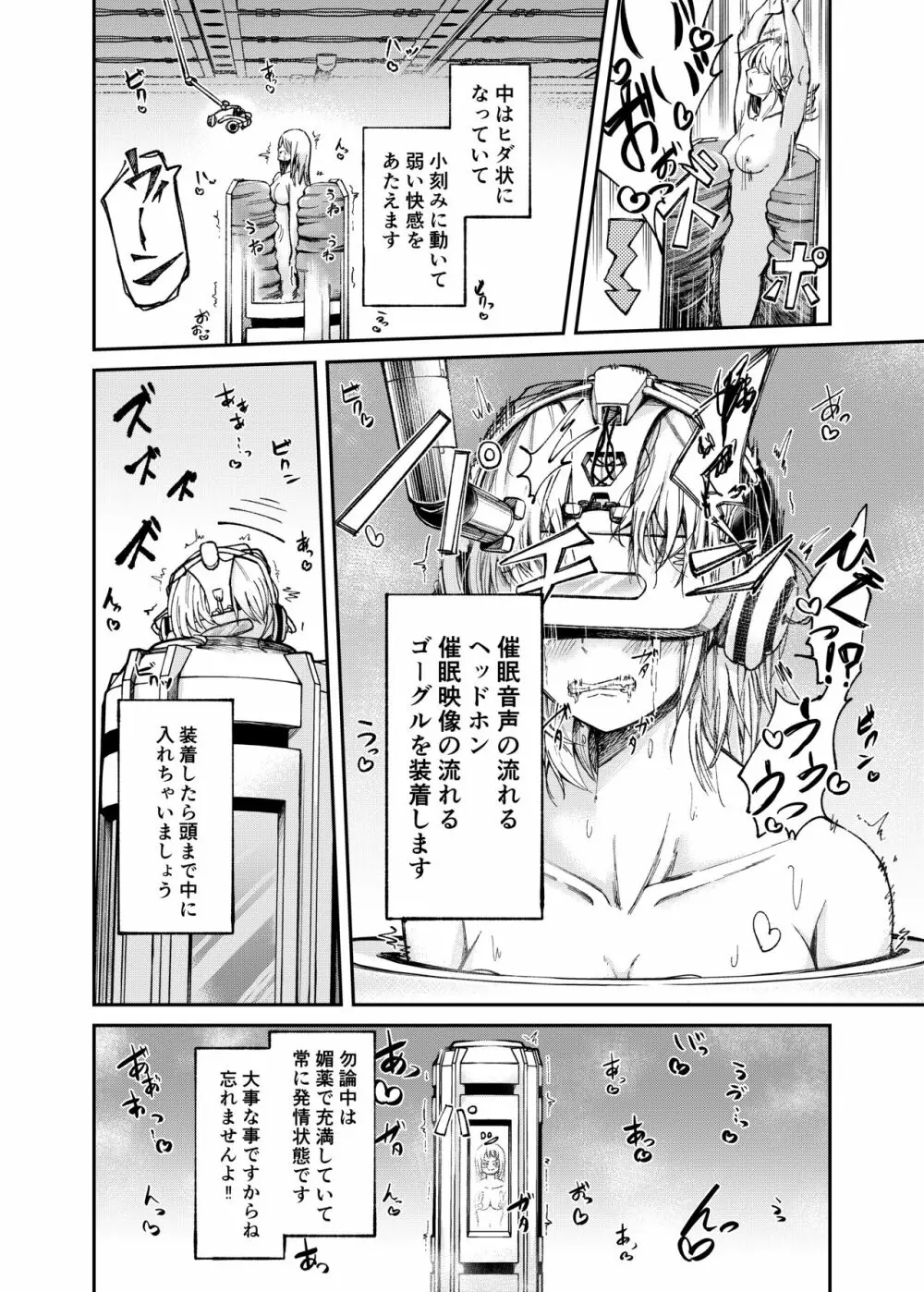 人権破壊工場～快楽受動体ライン～ - page16