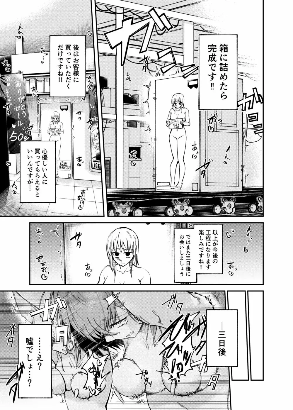 人権破壊工場～快楽受動体ライン～ - page17