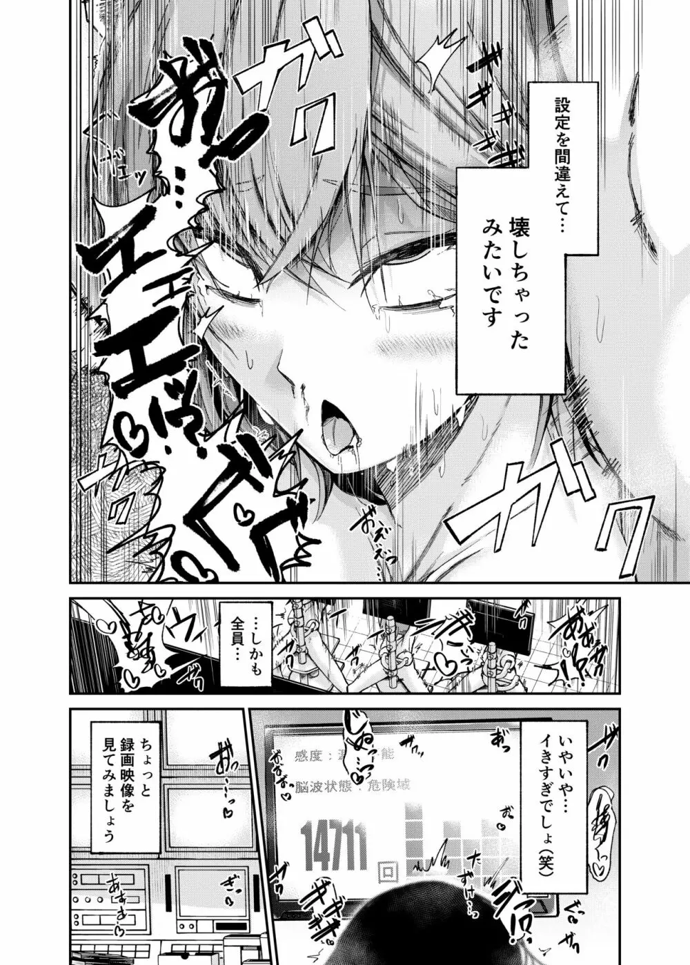 人権破壊工場～快楽受動体ライン～ - page18