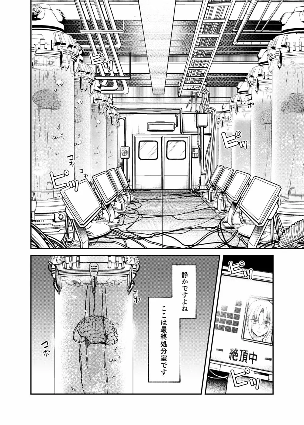 人権破壊工場～快楽受動体ライン～ - page21