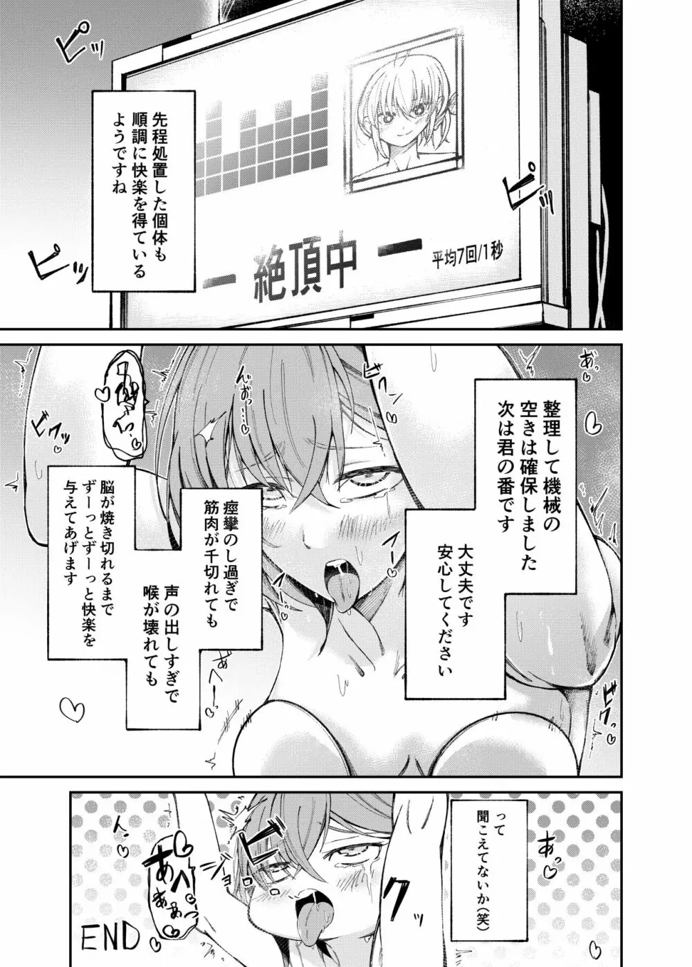 人権破壊工場～快楽受動体ライン～ - page23