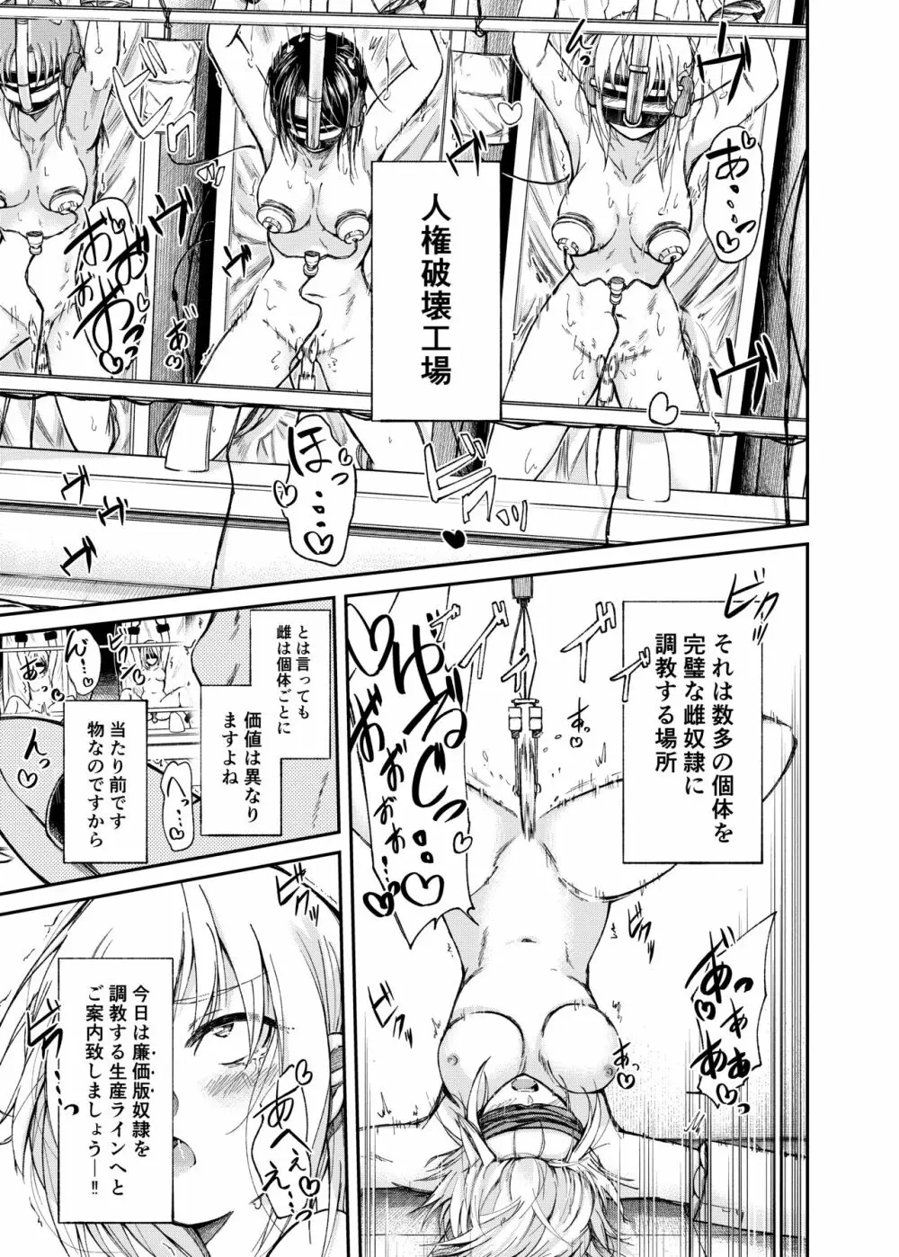 人権破壊工場～快楽受動体ライン～ - page3