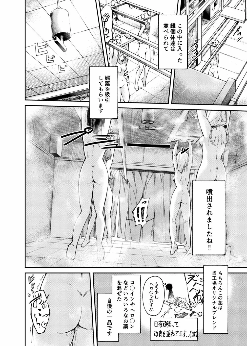 人権破壊工場～快楽受動体ライン～ - page6