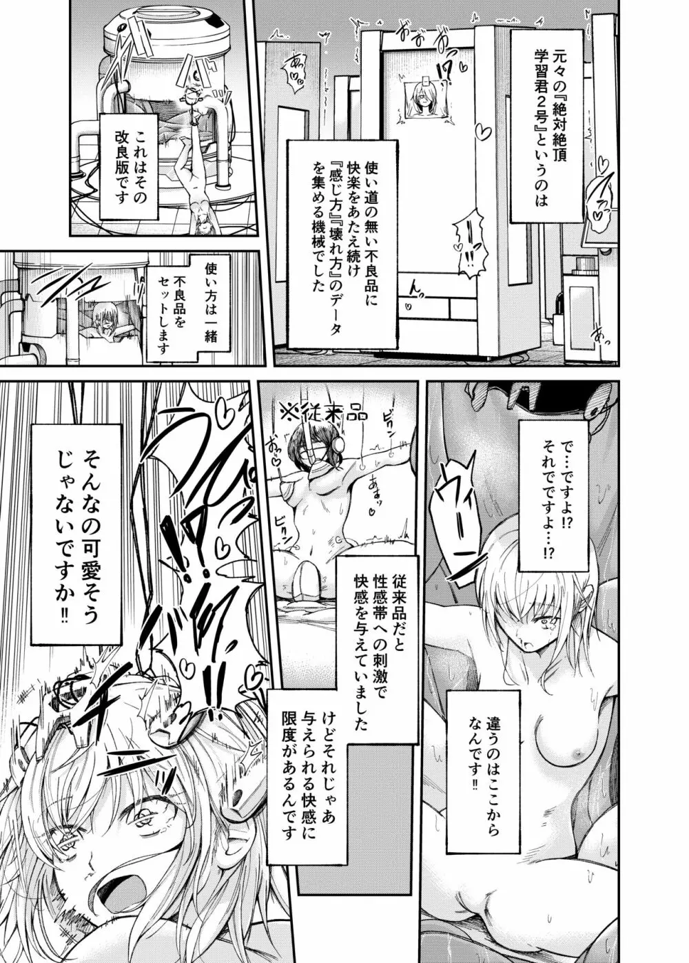 人権破壊工場～快楽受動体ライン～ - page9