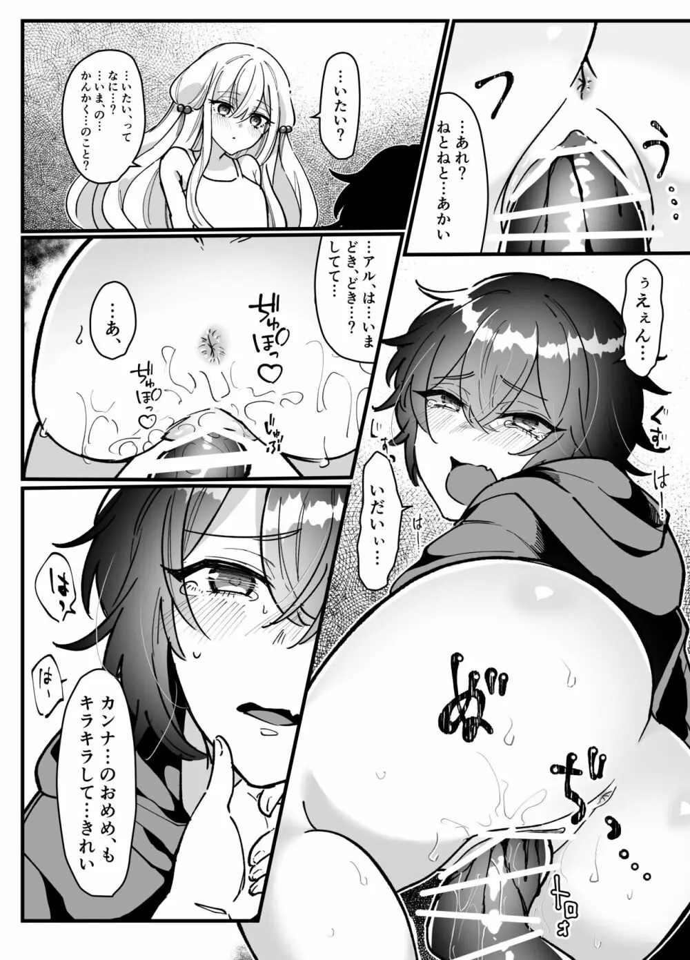 平凡JKちゃんがロリ宇宙人ちゃんに身体調査されちゃう話 - page11