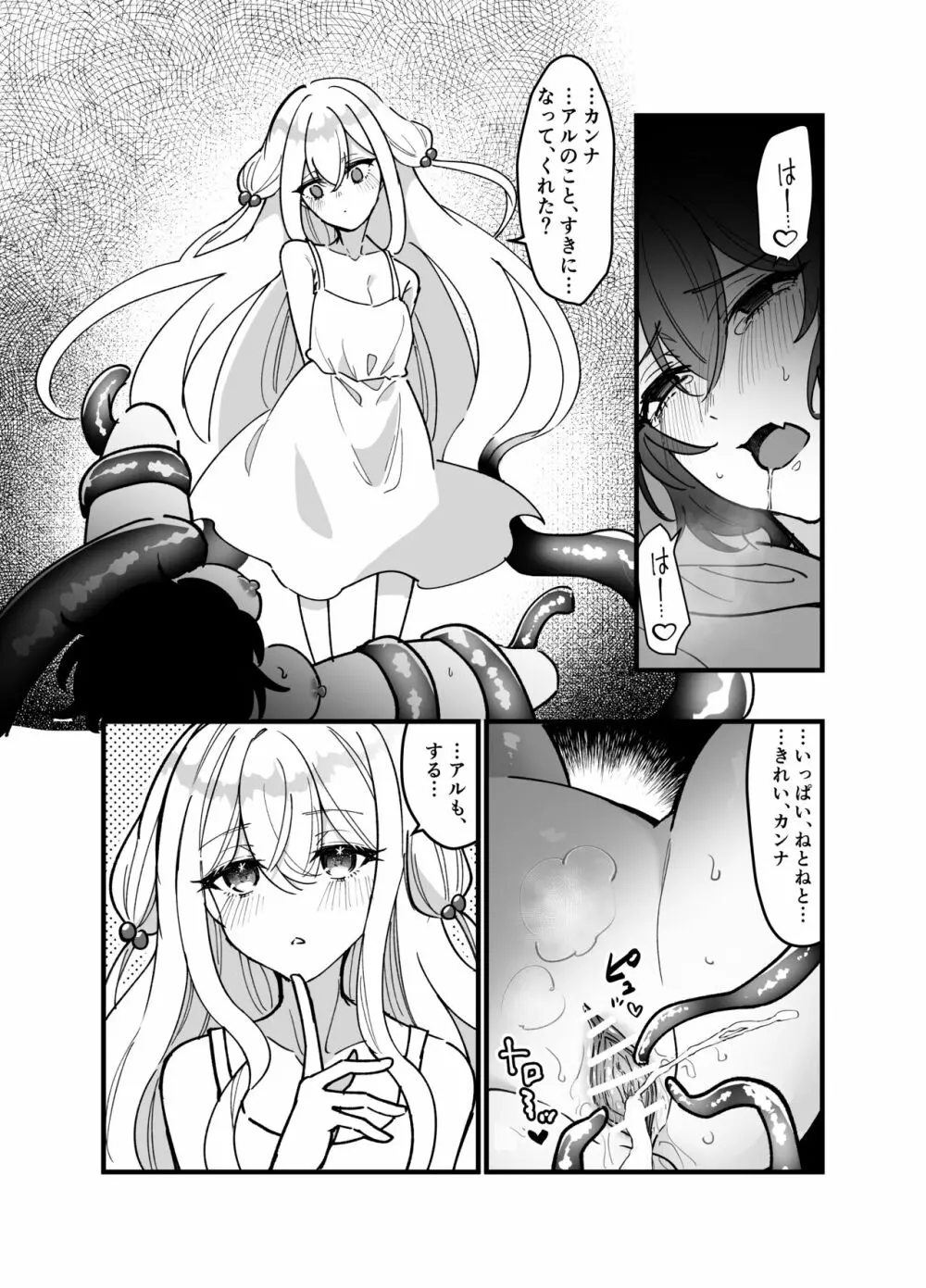 平凡JKちゃんがロリ宇宙人ちゃんに身体調査されちゃう話 - page19