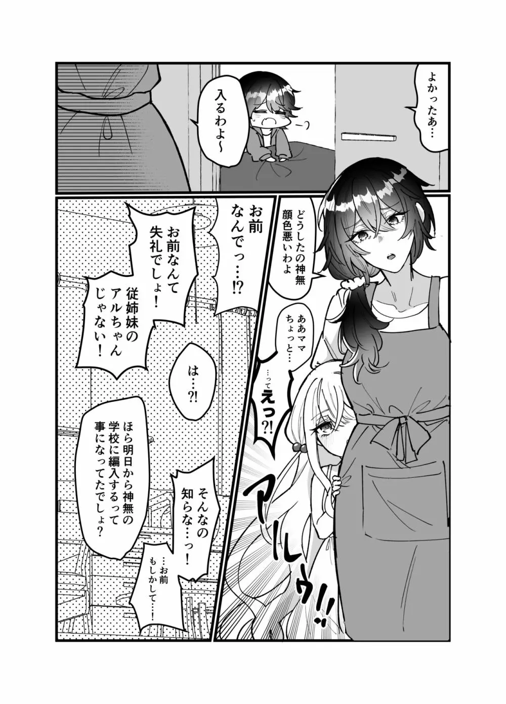 平凡JKちゃんがロリ宇宙人ちゃんに身体調査されちゃう話 - page27