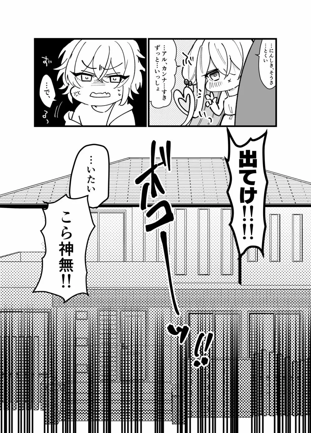 平凡JKちゃんがロリ宇宙人ちゃんに身体調査されちゃう話 - page28