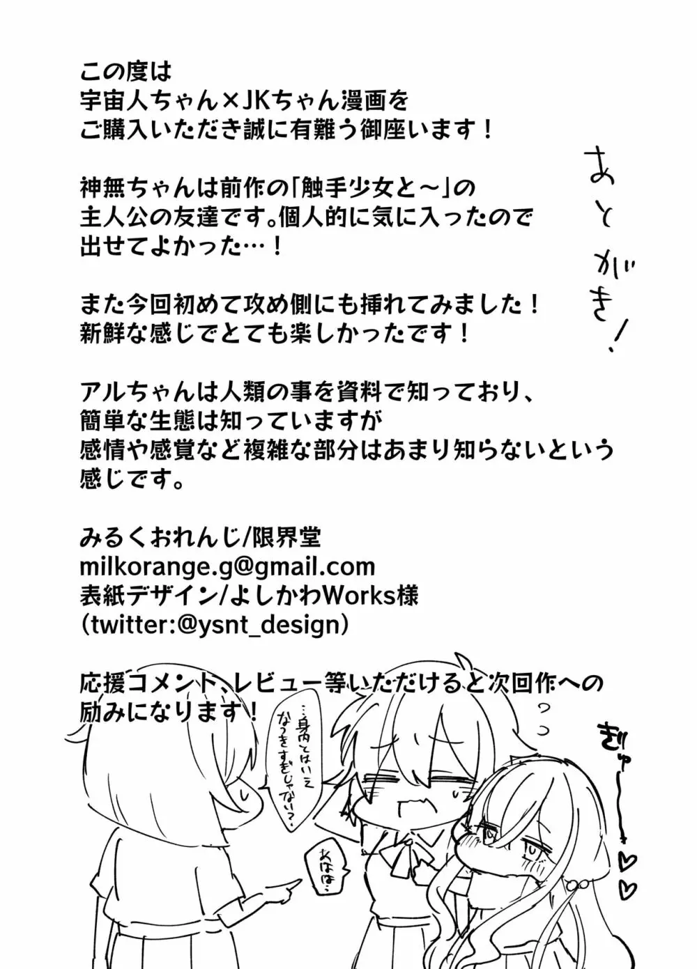 平凡JKちゃんがロリ宇宙人ちゃんに身体調査されちゃう話 - page29