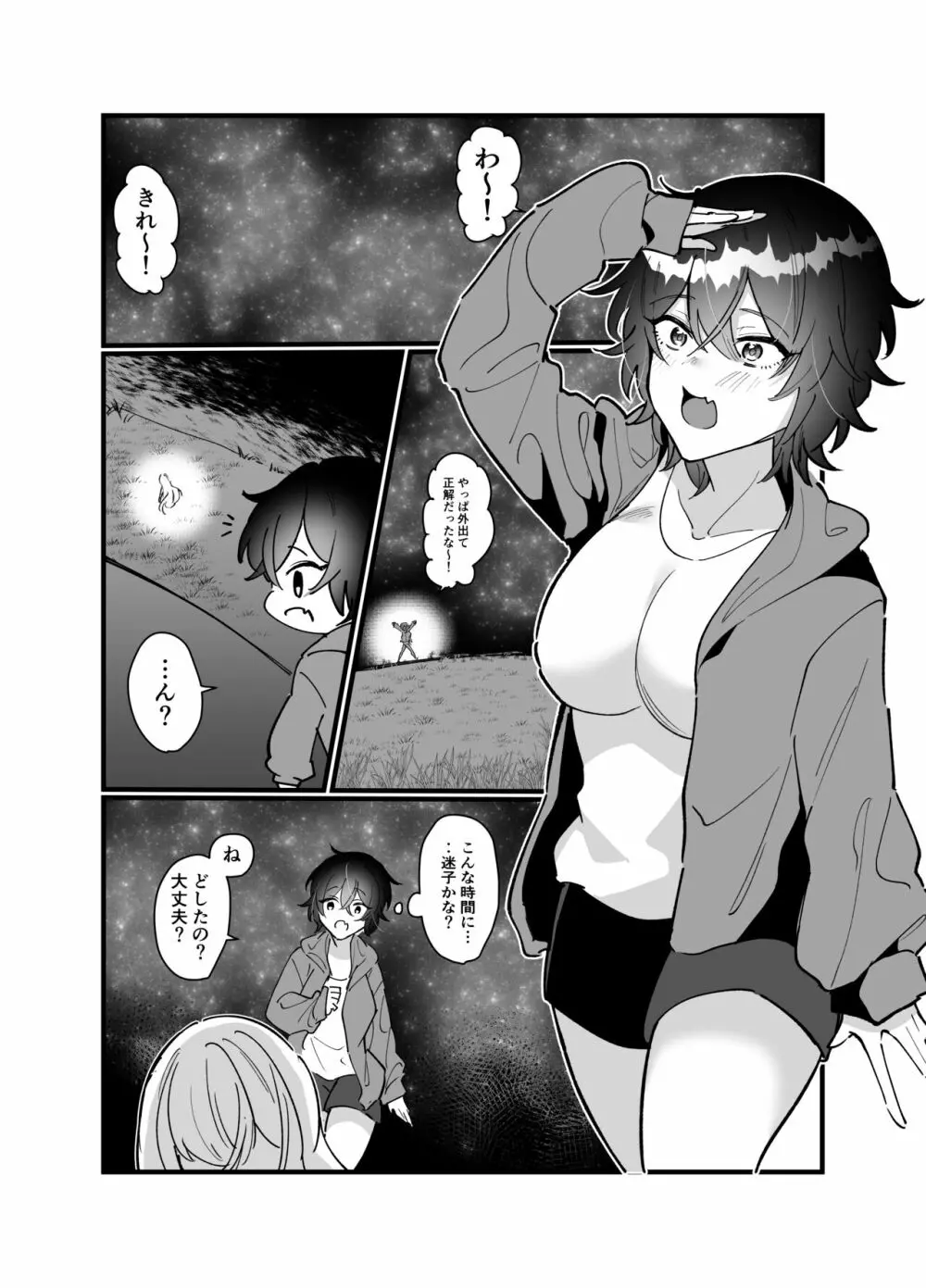 平凡JKちゃんがロリ宇宙人ちゃんに身体調査されちゃう話 - page3