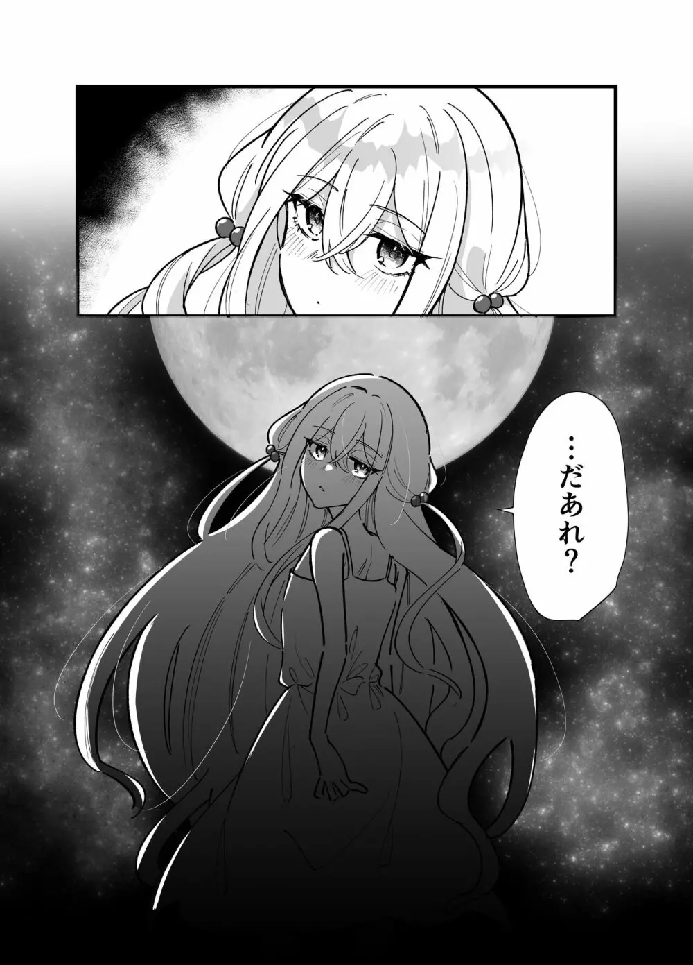 平凡JKちゃんがロリ宇宙人ちゃんに身体調査されちゃう話 - page4