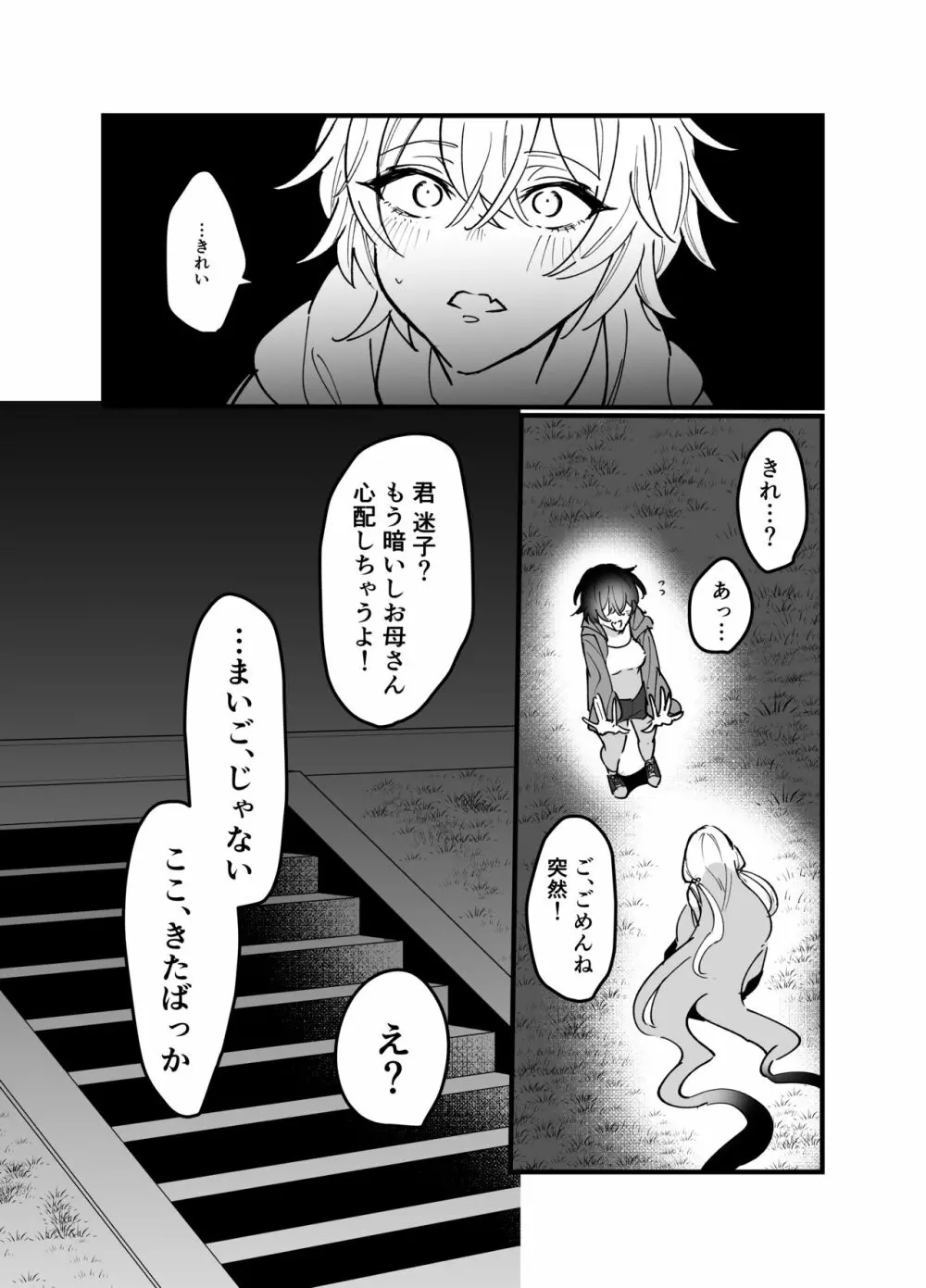 平凡JKちゃんがロリ宇宙人ちゃんに身体調査されちゃう話 - page5