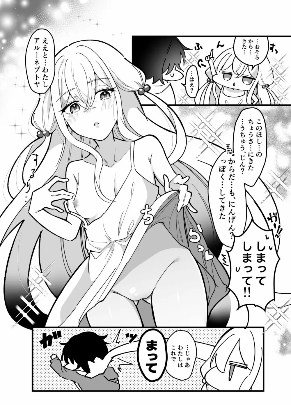 平凡JKちゃんがロリ宇宙人ちゃんに身体調査されちゃう話 - page6