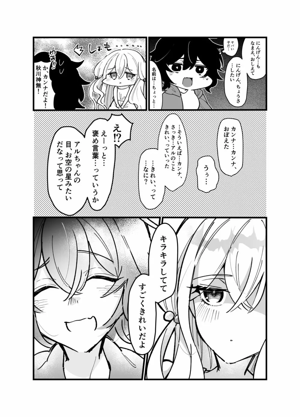 平凡JKちゃんがロリ宇宙人ちゃんに身体調査されちゃう話 - page7