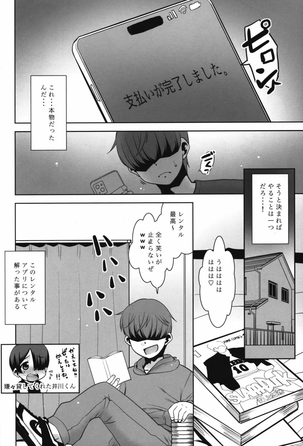 なんでも貸しますレンタルアプリ。 - page11